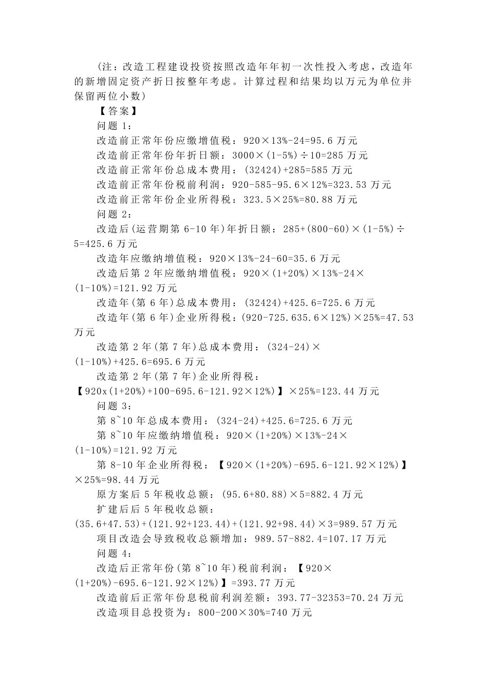 2022年一级造价工程师《案例分析》考试真题及答案解析(土建案例)_第2页