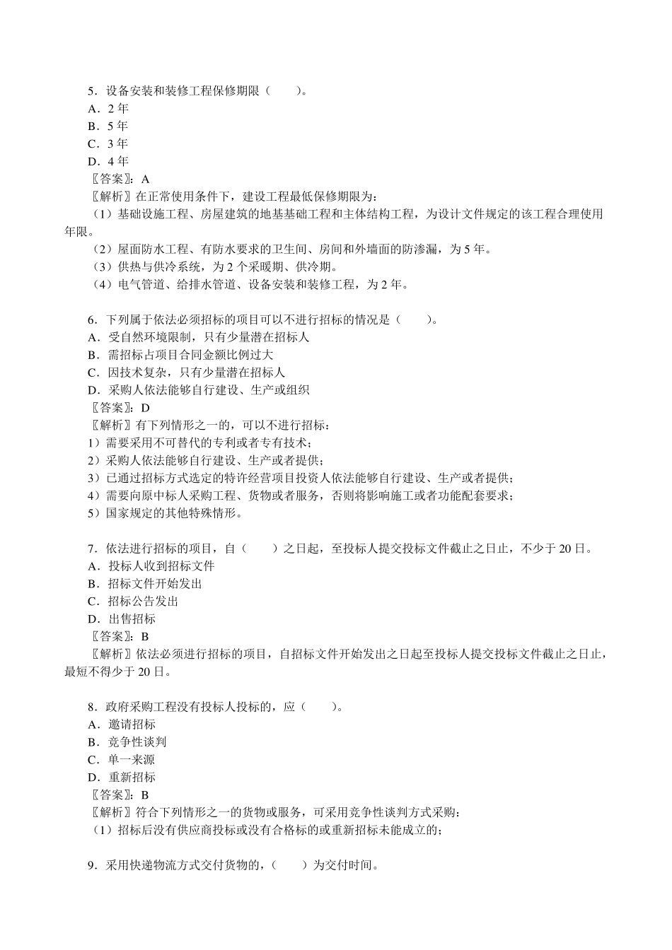 2022年一级造价工程师考试《建设工程造价管理》真题答案及解析_第2页