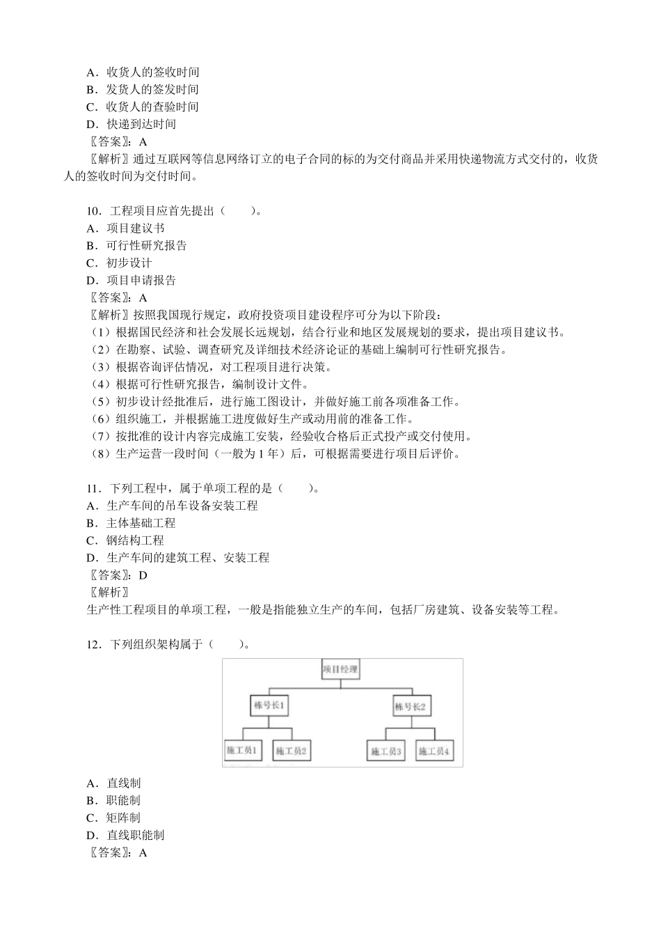 2022年一级造价工程师考试《建设工程造价管理》真题答案及解析_第3页