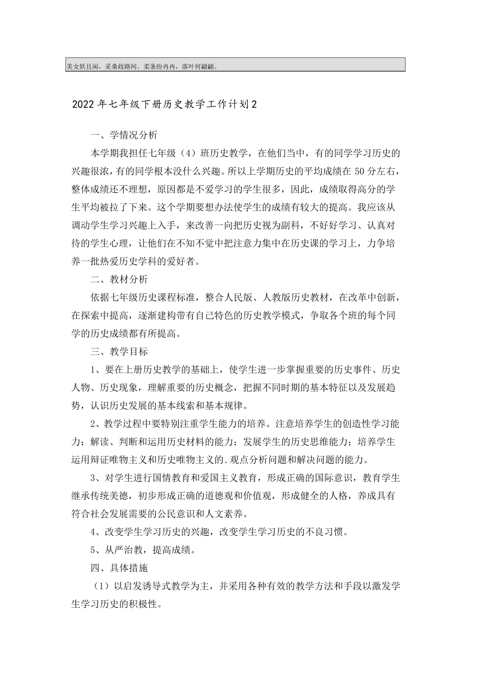2022年七年级下册历史教学工作计划_第2页
