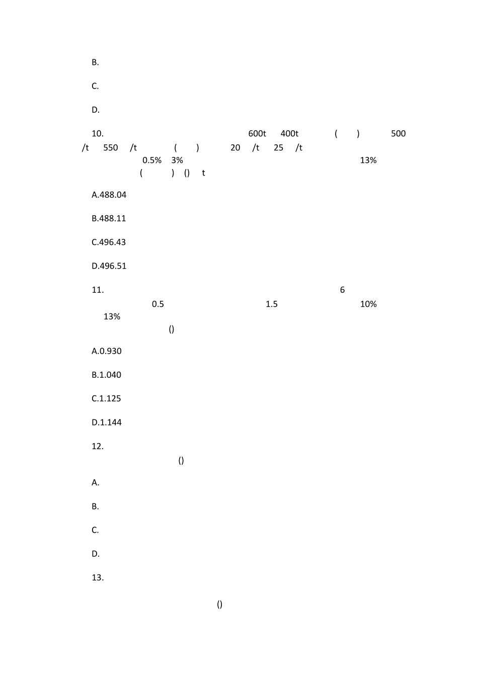 2022年一级造价师《工程计价》考试真题及答案解析_第3页
