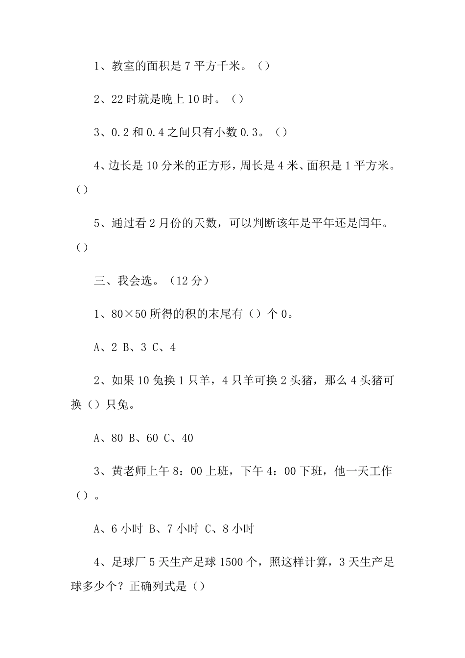 2022年三年级数学期末试题_第2页