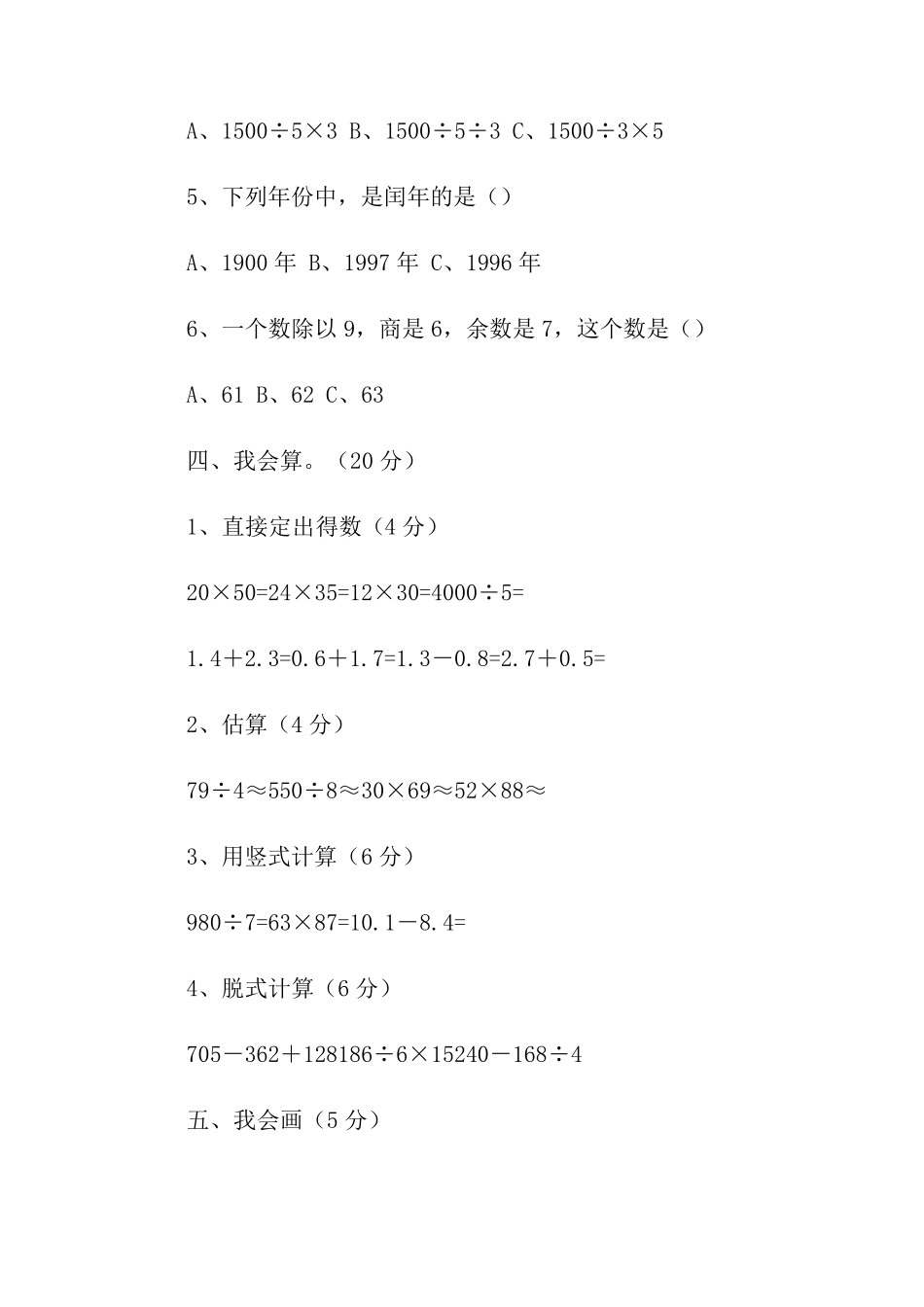 2022年三年级数学期末试题_第3页