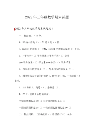 2022年三年级数学期末试题