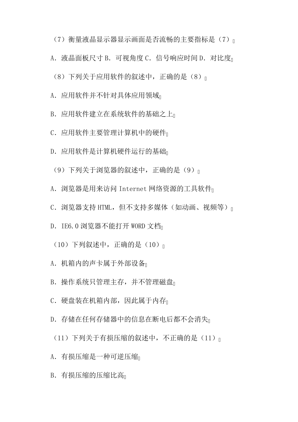 2022年上半年信息处理技术员试题_第2页