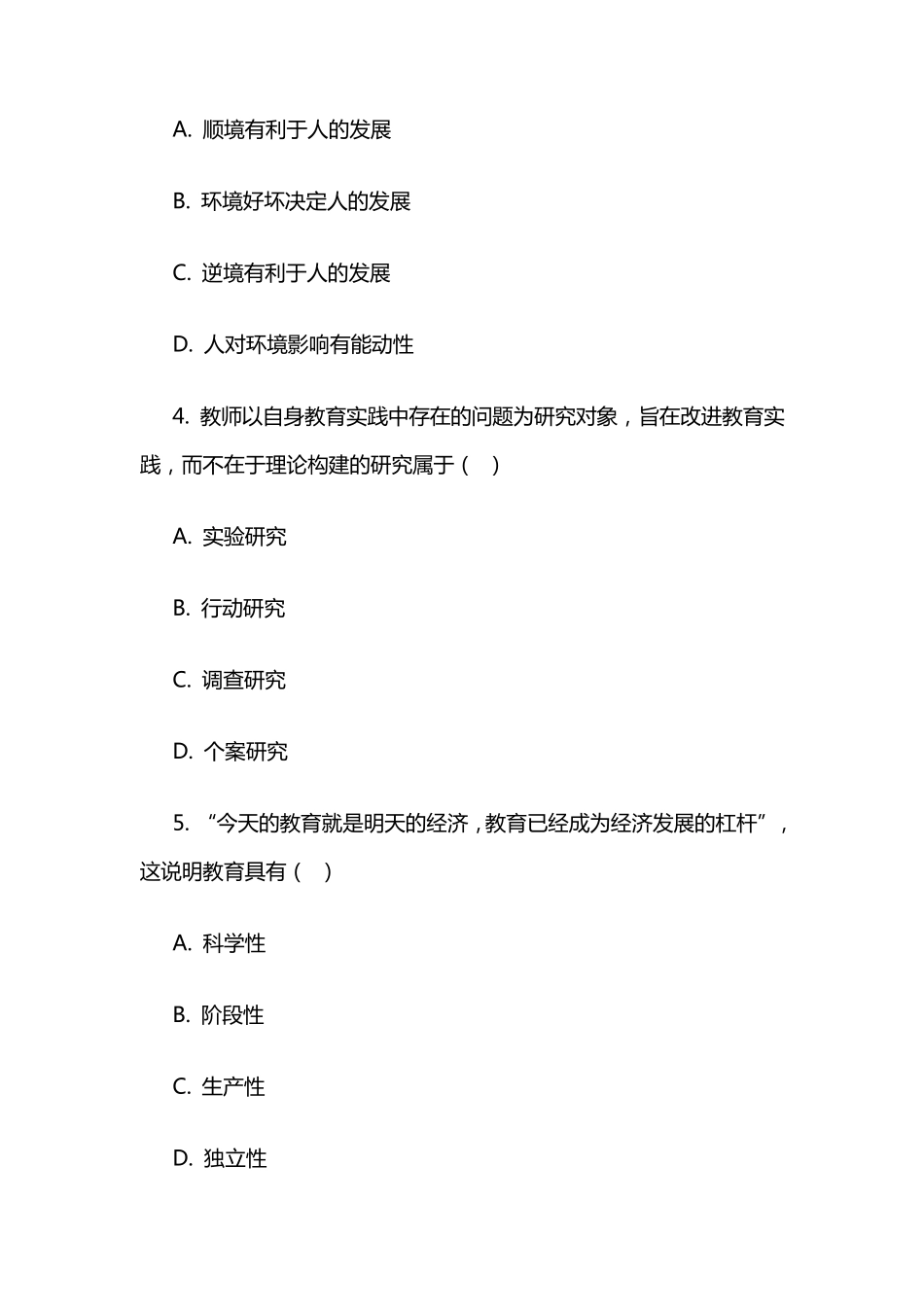 2022年上半年中学《教育知识与能力》真题及参考答案_第2页