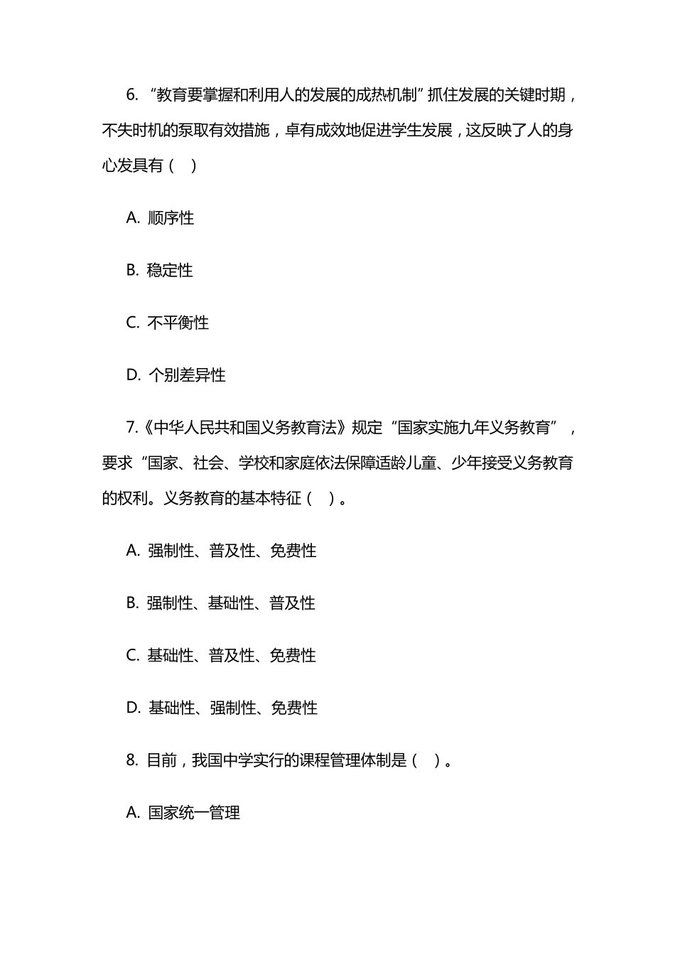 2022年上半年中学《教育知识与能力》真题及参考答案_第3页