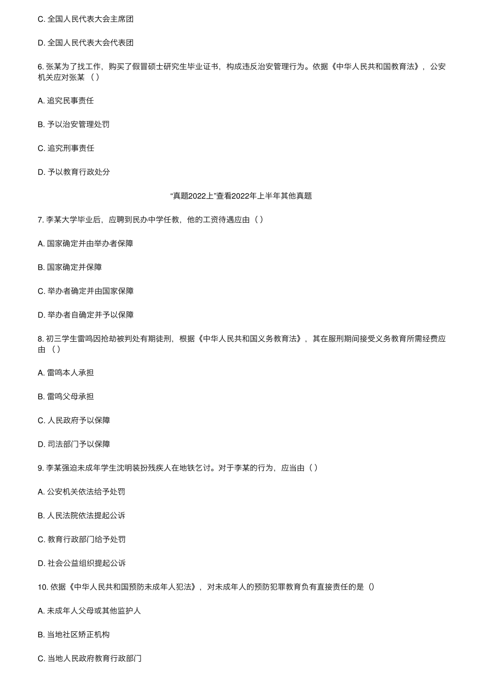 2022年上半年教师资格考试《综合素质》(中学)真题及答案_第2页