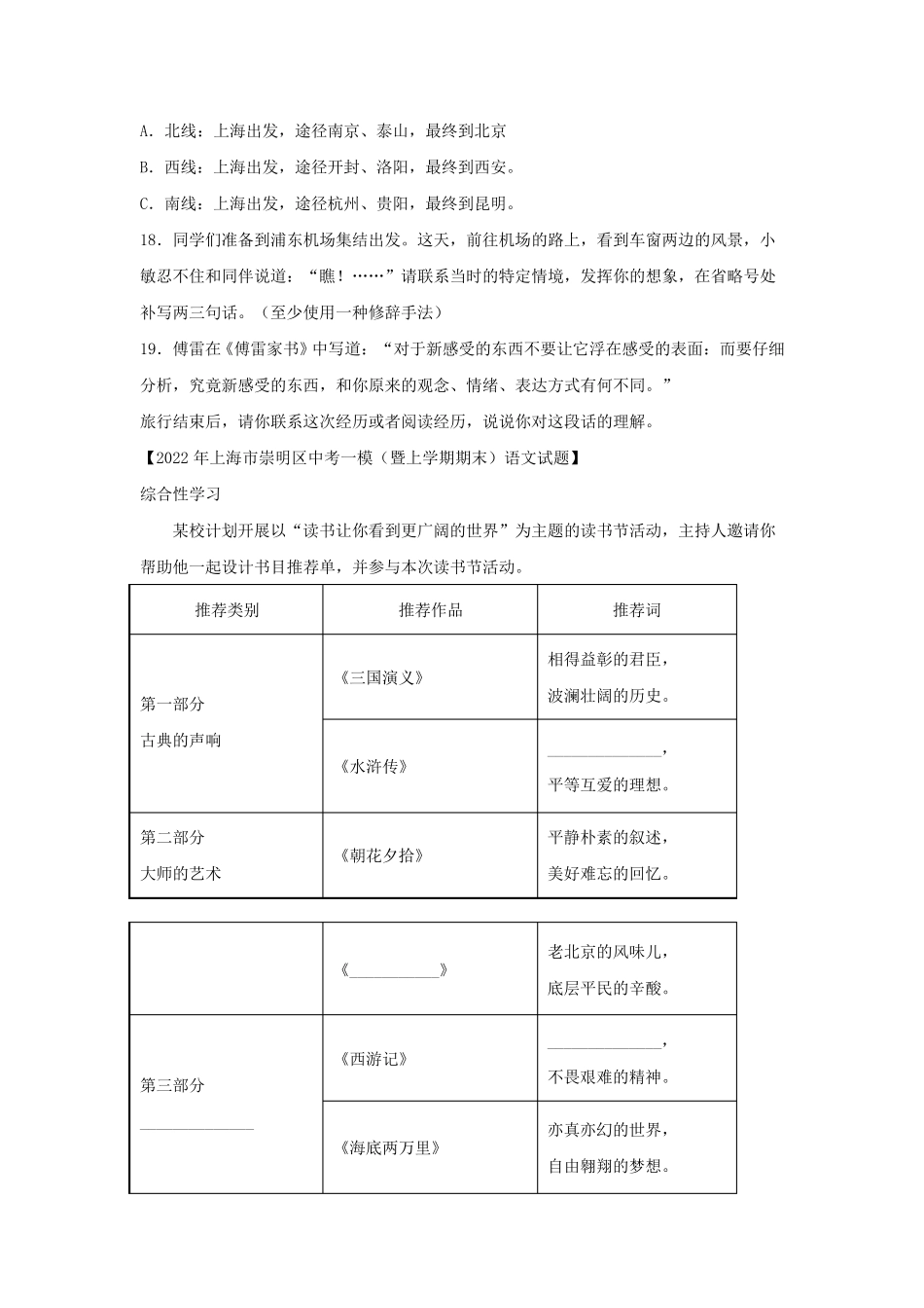 2022年上海16区初三中考一模语文试题分类汇编专题05综合性学习与名著阅读(练习版)_第2页