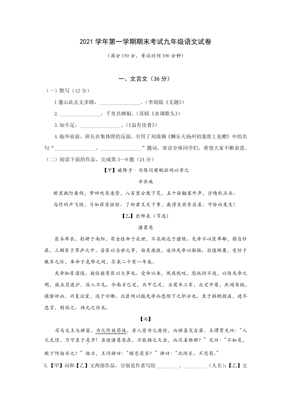 2022年上海市宝山区初三语文一模试卷_第1页