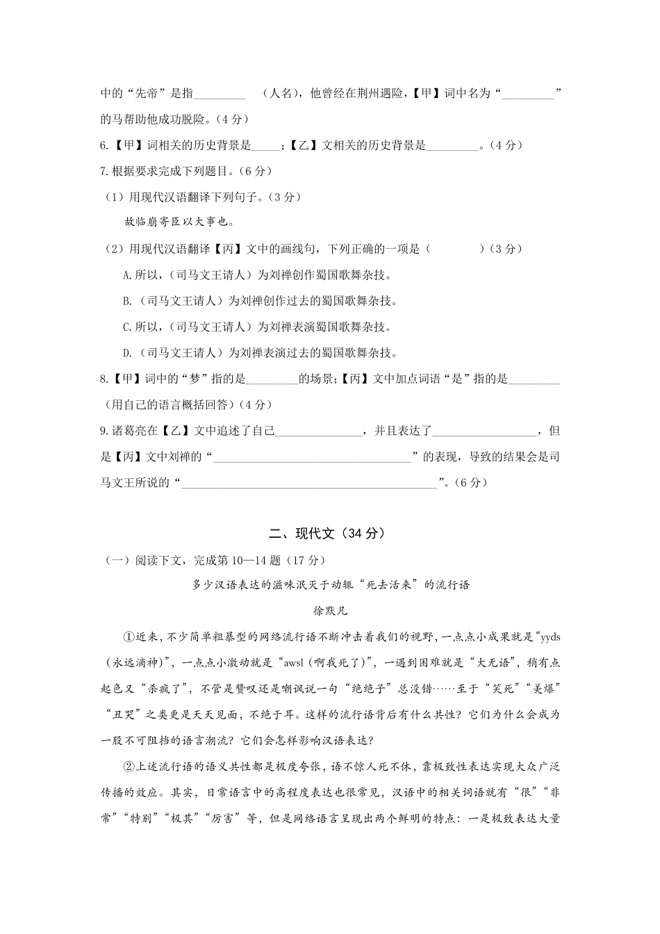 2022年上海市宝山区初三语文一模试卷_第2页