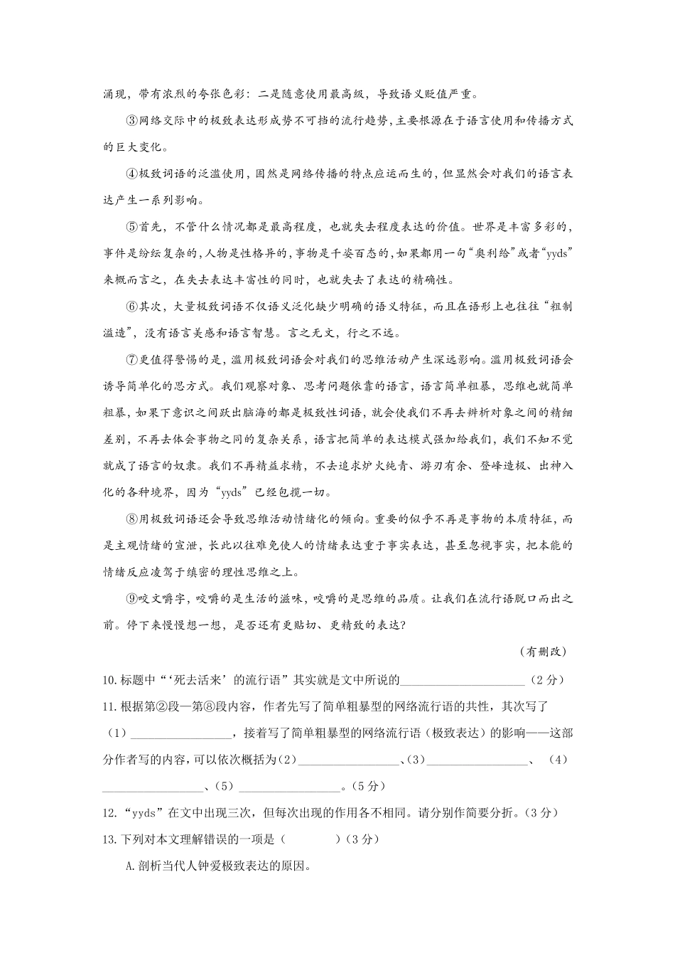 2022年上海市宝山区初三语文一模试卷_第3页