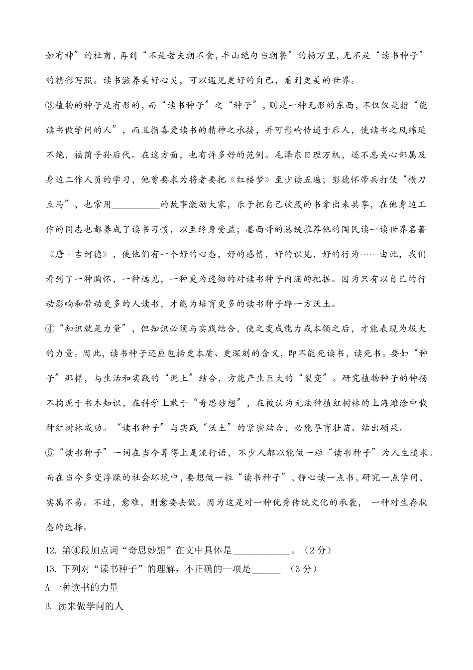 2022年上海市崇明区初三一模语文试卷_第3页