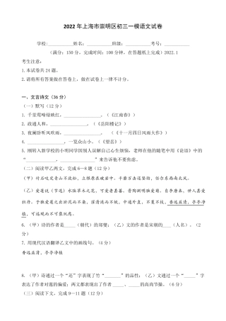 2022年上海市崇明区初三一模语文试卷