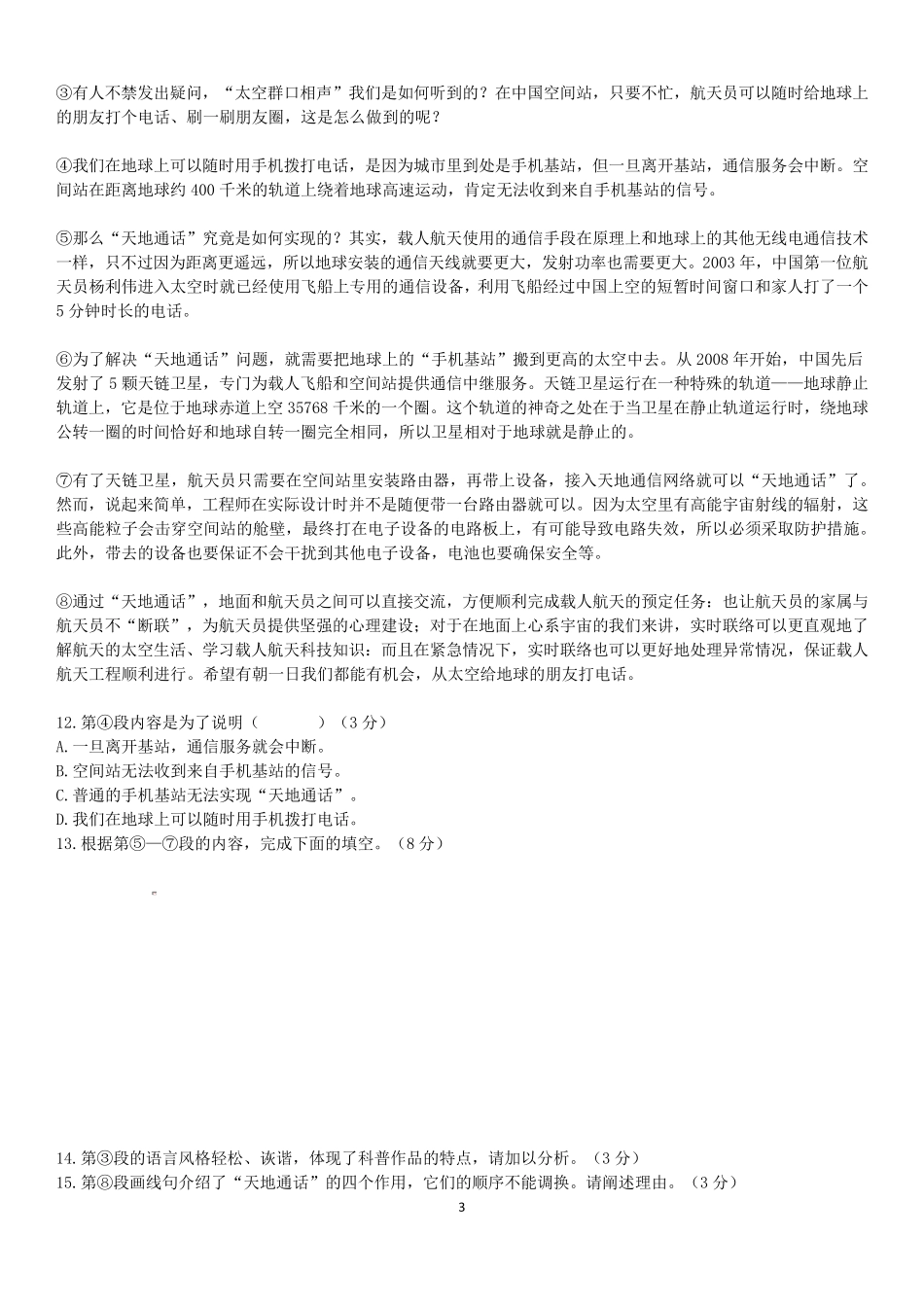 2022年上海市各区中考一模语文试卷及答案_第3页
