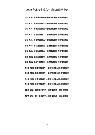 2022年上海市各区中考一模语文试卷及答案