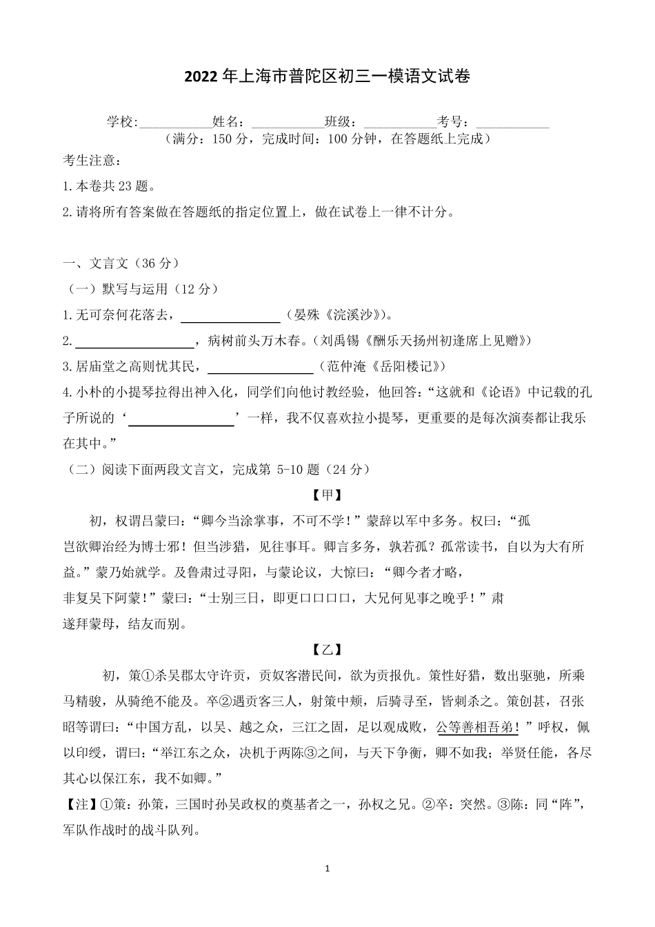 2022年上海市普陀区初三一模语文试卷_第1页