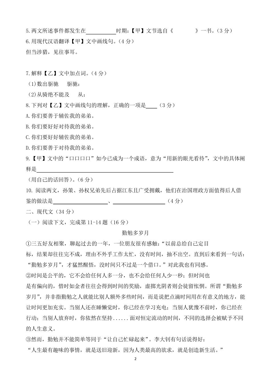 2022年上海市普陀区初三一模语文试卷_第2页