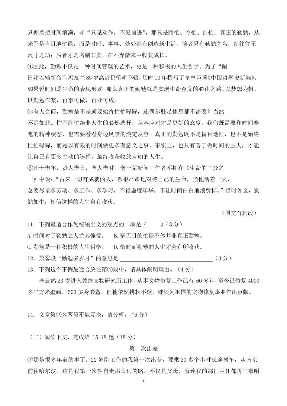 2022年上海市普陀区初三一模语文试卷_第3页