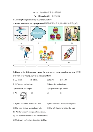 2022年上海市杨浦区中考英语一模