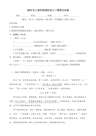 2022年上海市杨浦区初三一模语文试卷