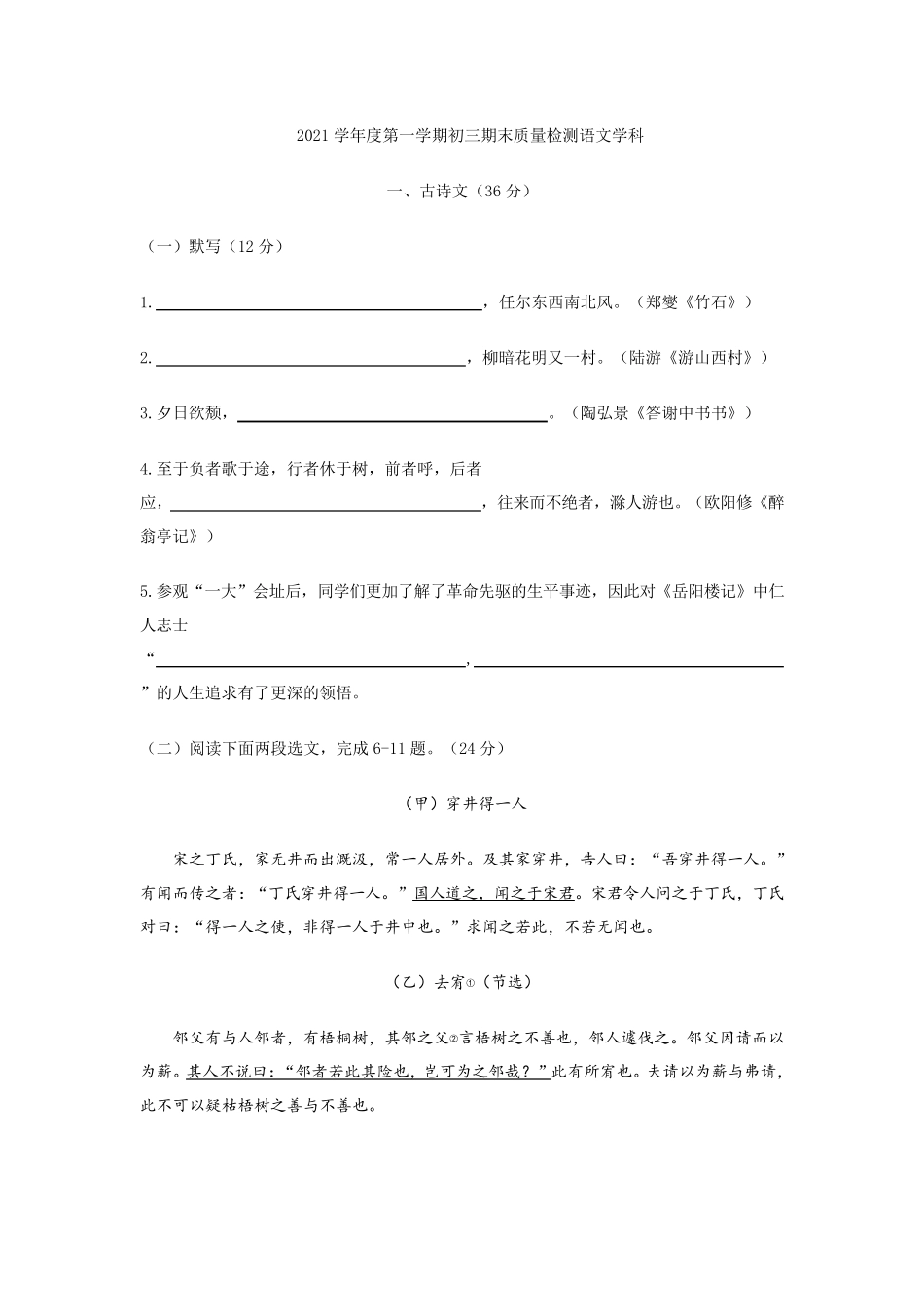 2022年上海市杨浦区初三中考一模语文试卷及答案_第1页