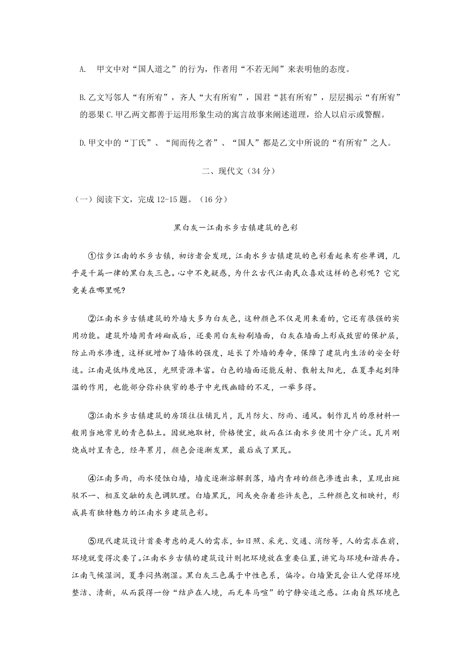 2022年上海市杨浦区初三中考一模语文试卷及答案_第3页
