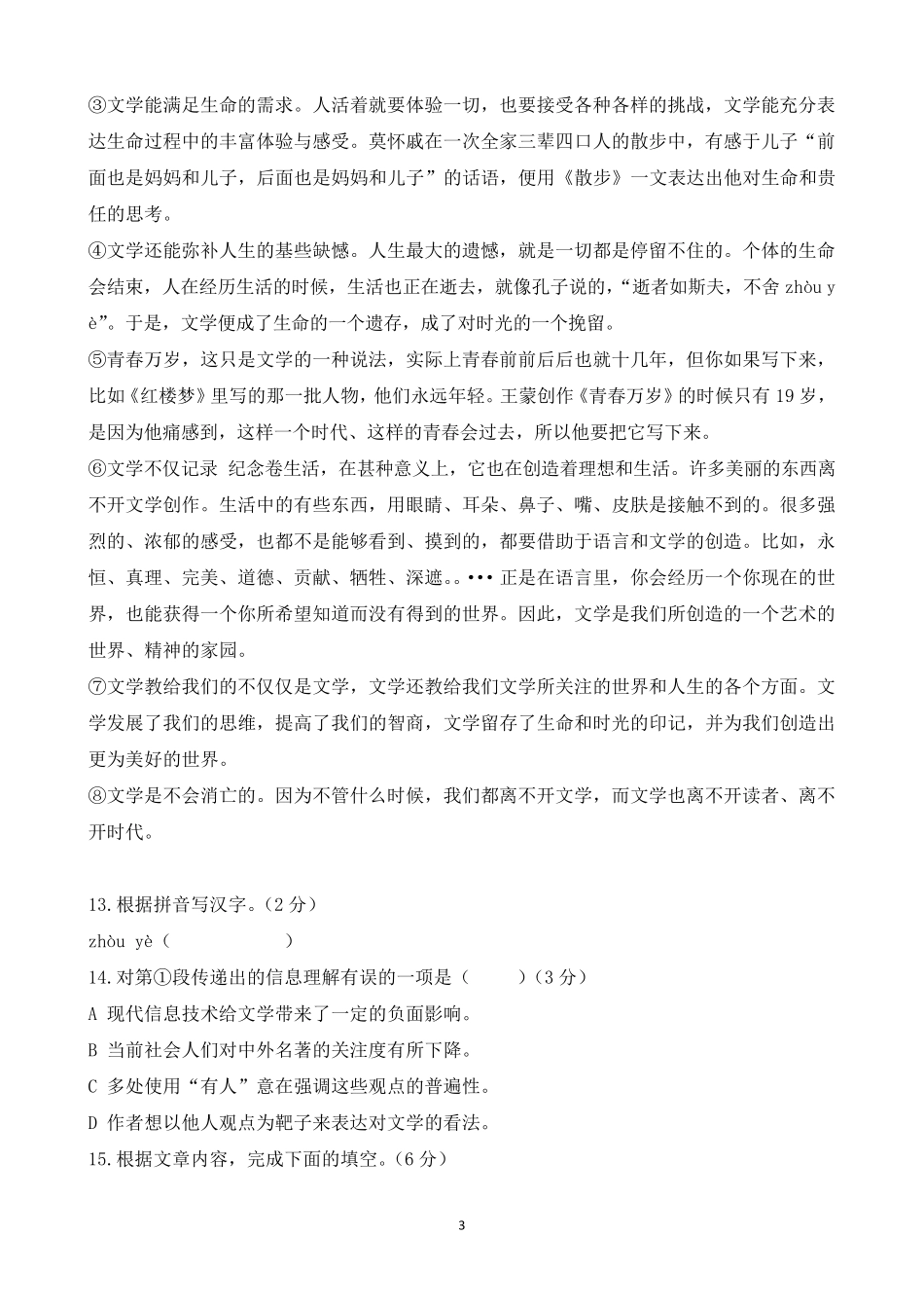 2022年上海市松江区初三一模语文试卷_第3页