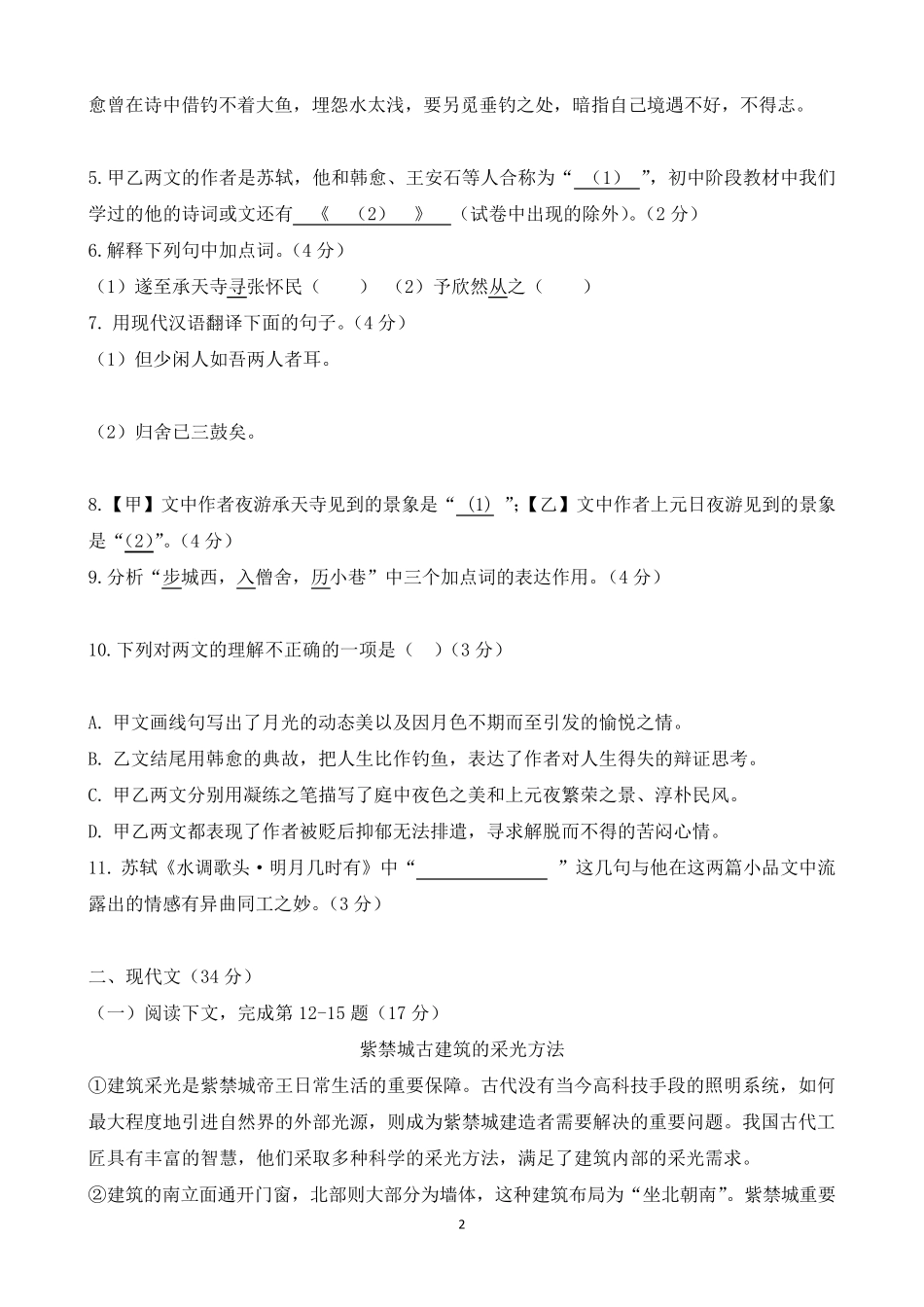 2022年上海市金山区初三一模语文试卷_第2页
