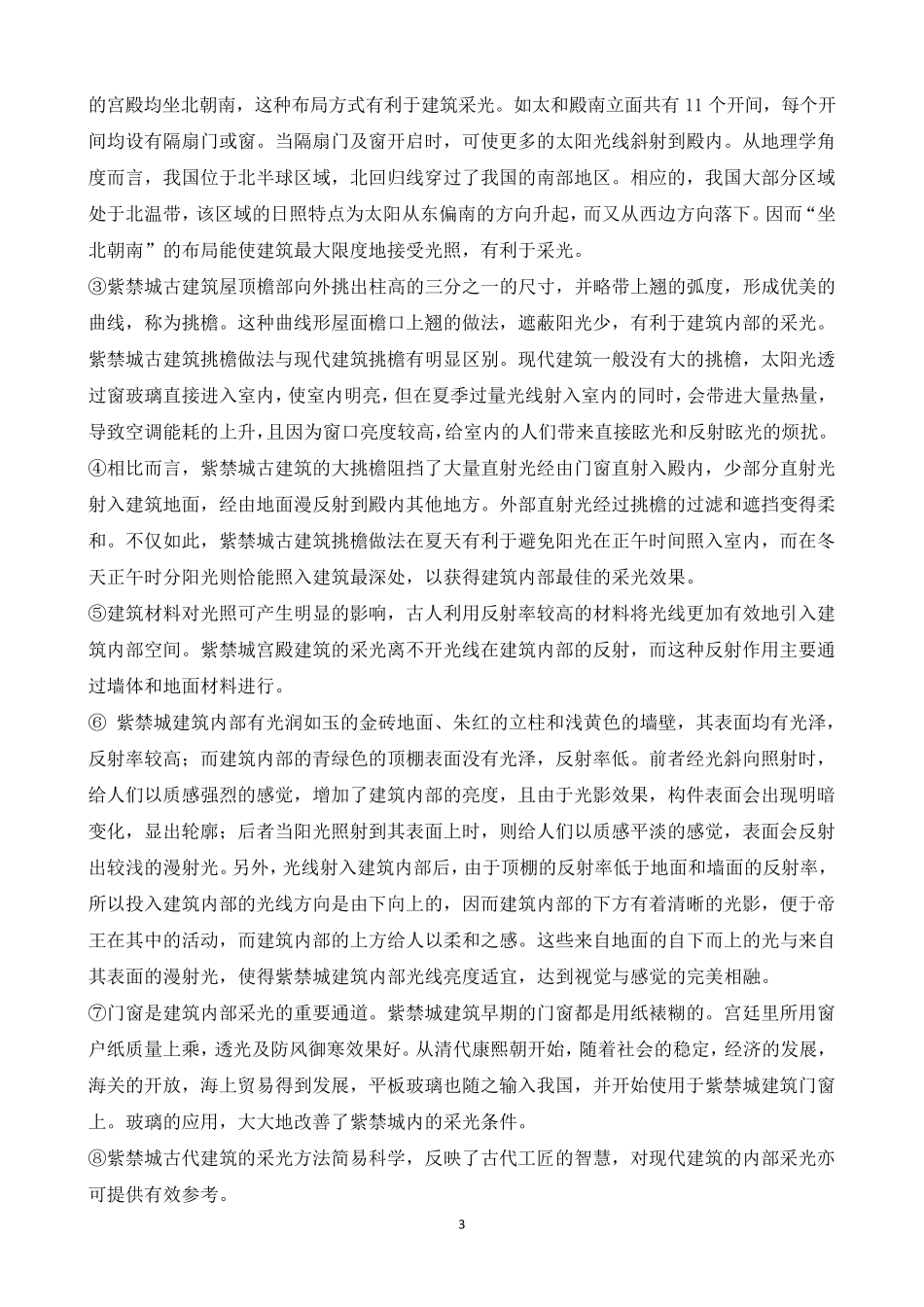 2022年上海市金山区初三一模语文试卷_第3页