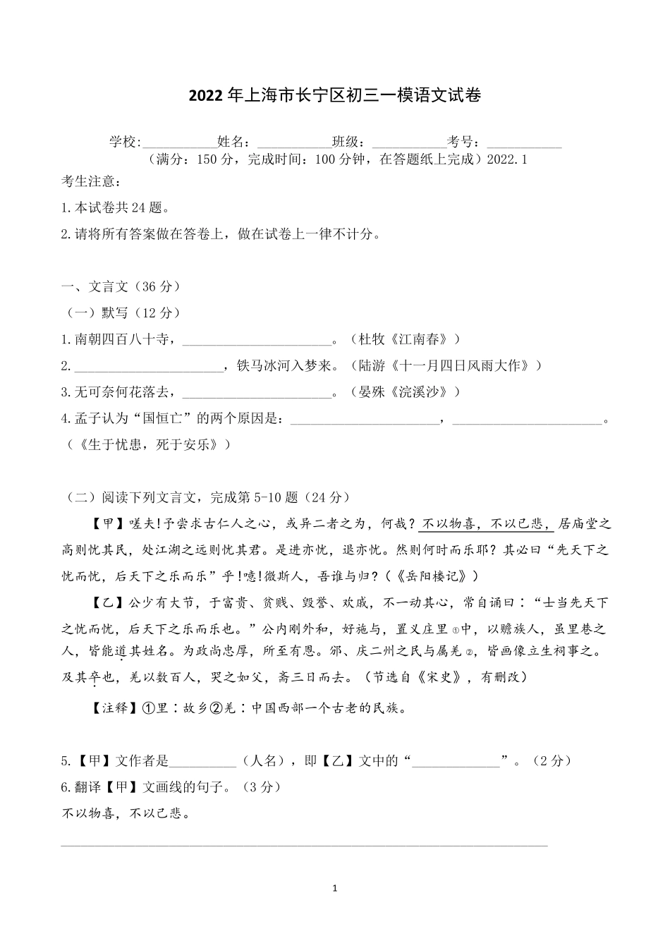 2022年上海市长宁区初三一模语文试卷_第1页