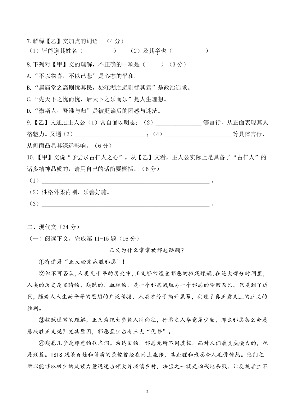 2022年上海市长宁区初三一模语文试卷_第2页