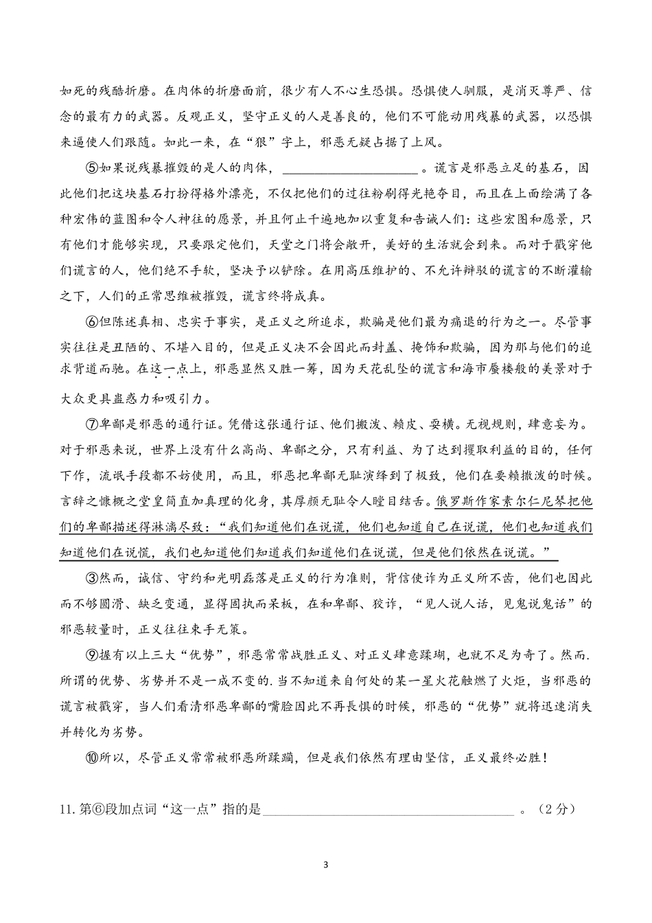 2022年上海市长宁区初三一模语文试卷_第3页