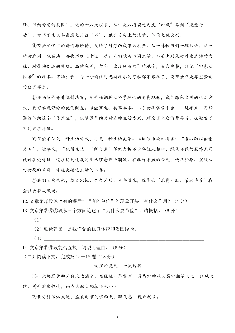 2022年上海市闵行区初三一模语文试卷_第3页