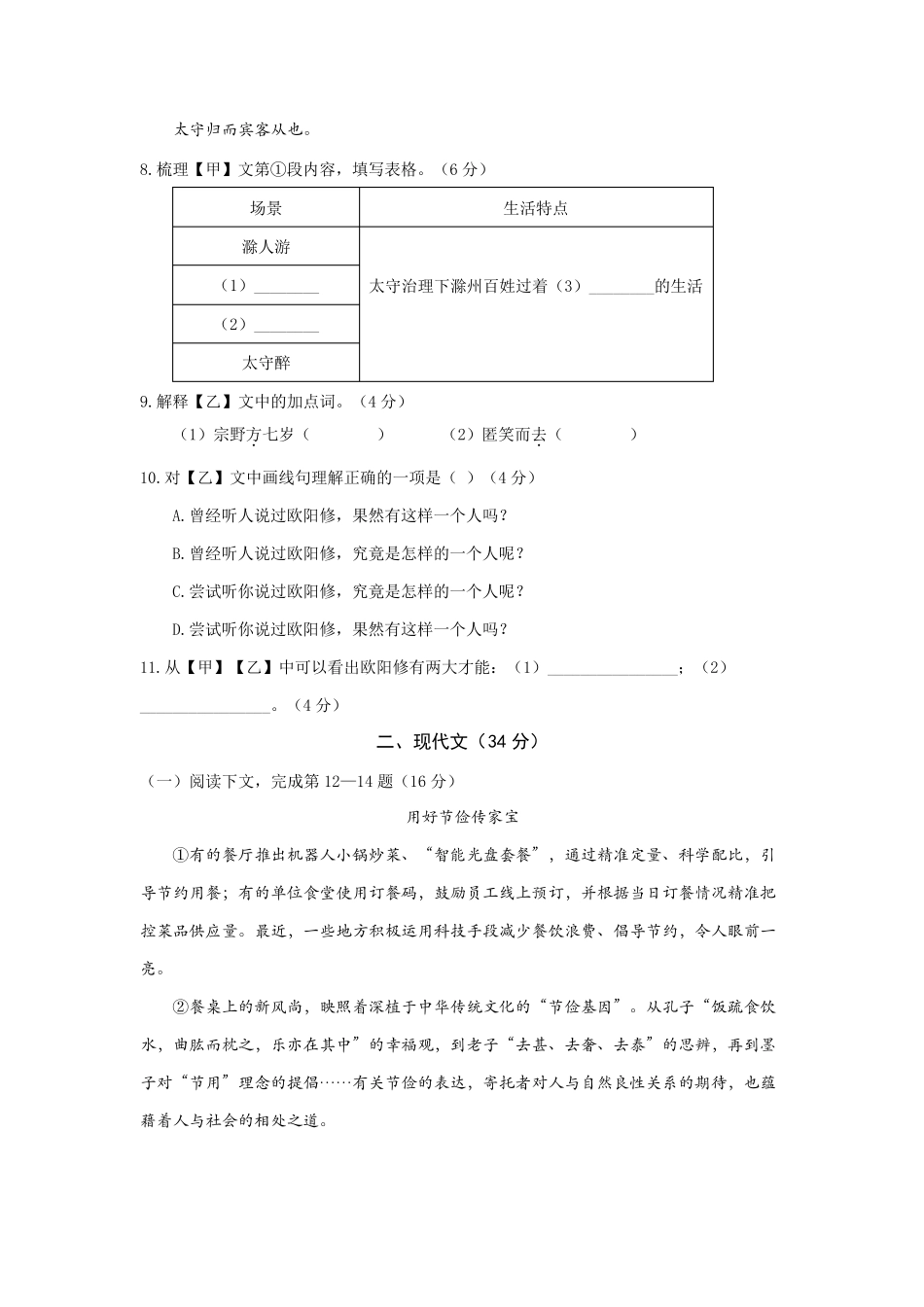 2022年上海市闵行区初三语文一模试卷_第2页