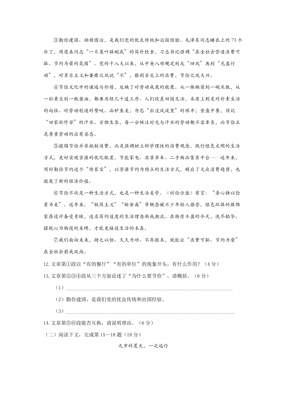 2022年上海市闵行区初三语文一模试卷_第3页