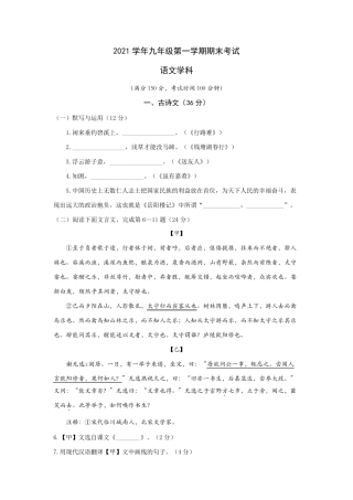 2022年上海市闵行区初三语文一模试卷