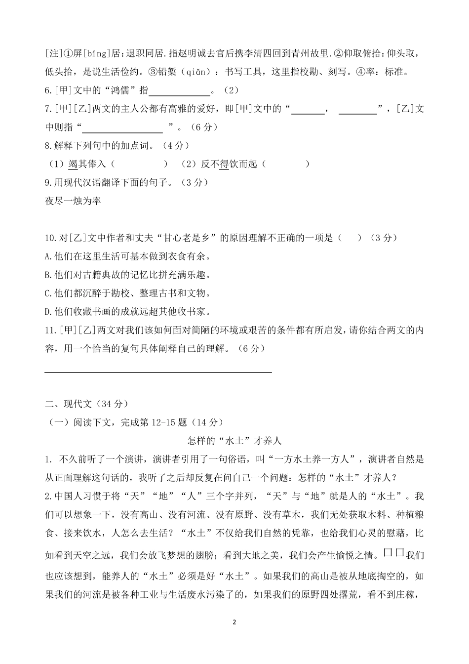 2022年上海市静安区初三一模语文试卷_第2页
