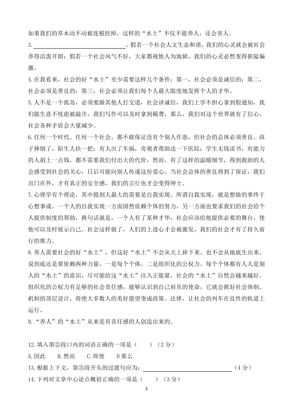 2022年上海市静安区初三一模语文试卷_第3页