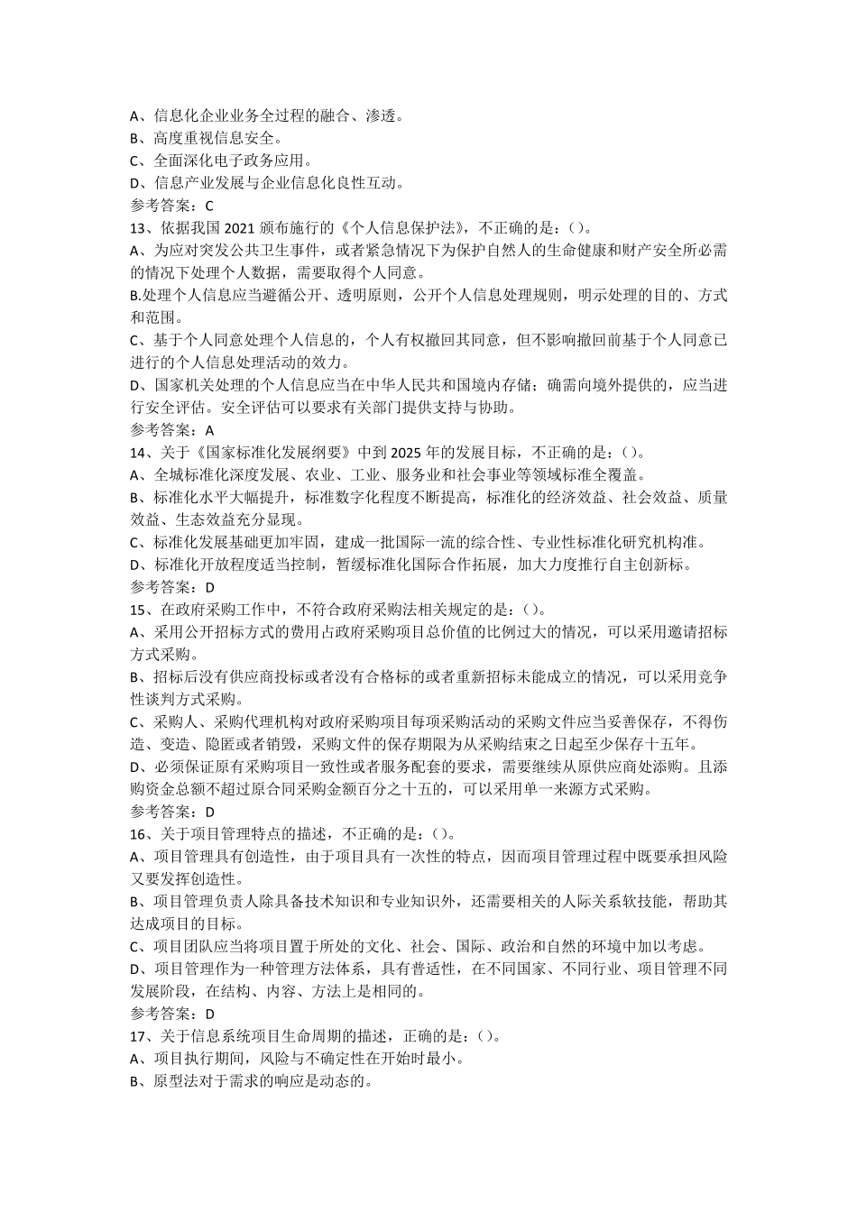 2022年下半年软考信息系统项目管理师真题及答案_第3页