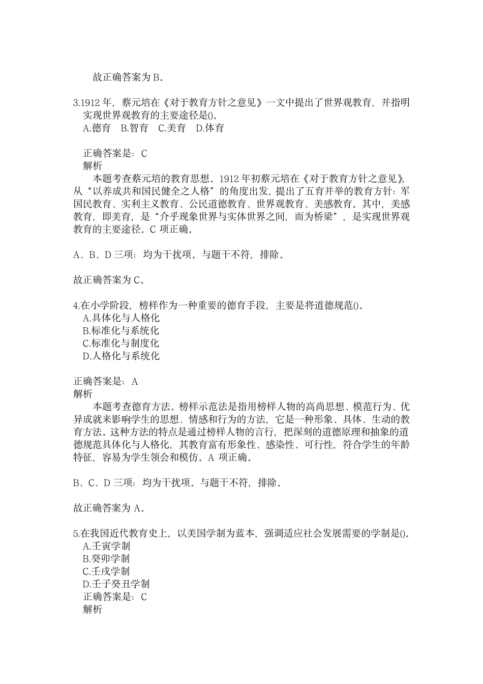 2022年下半年教师资格证科目二真题及解析_第2页