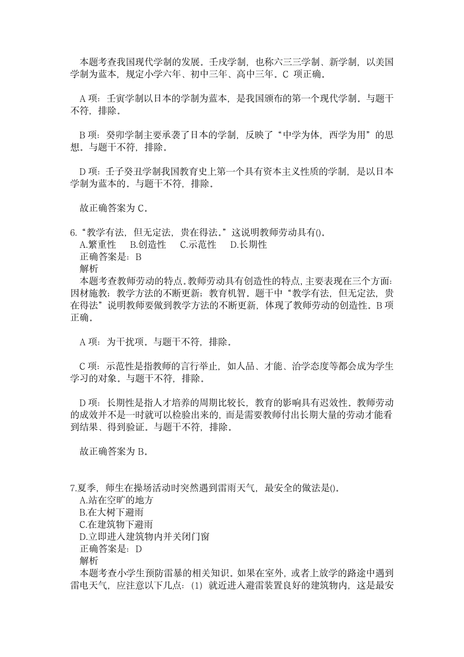 2022年下半年教师资格证科目二真题及解析_第3页