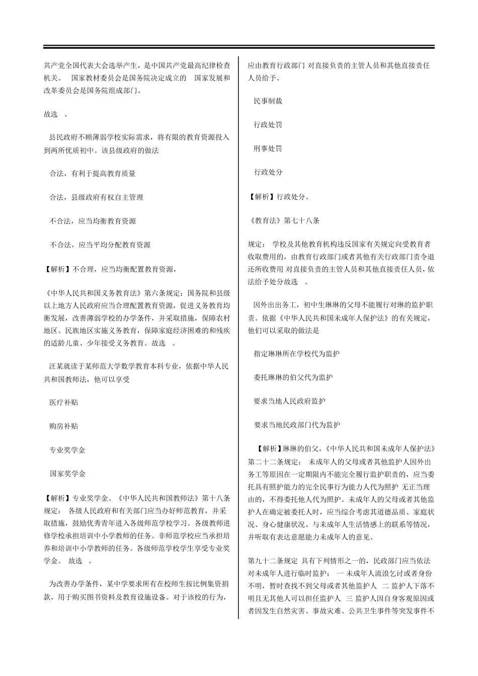 2022年下教师资格证中学综合素质真题及答案解析_第2页