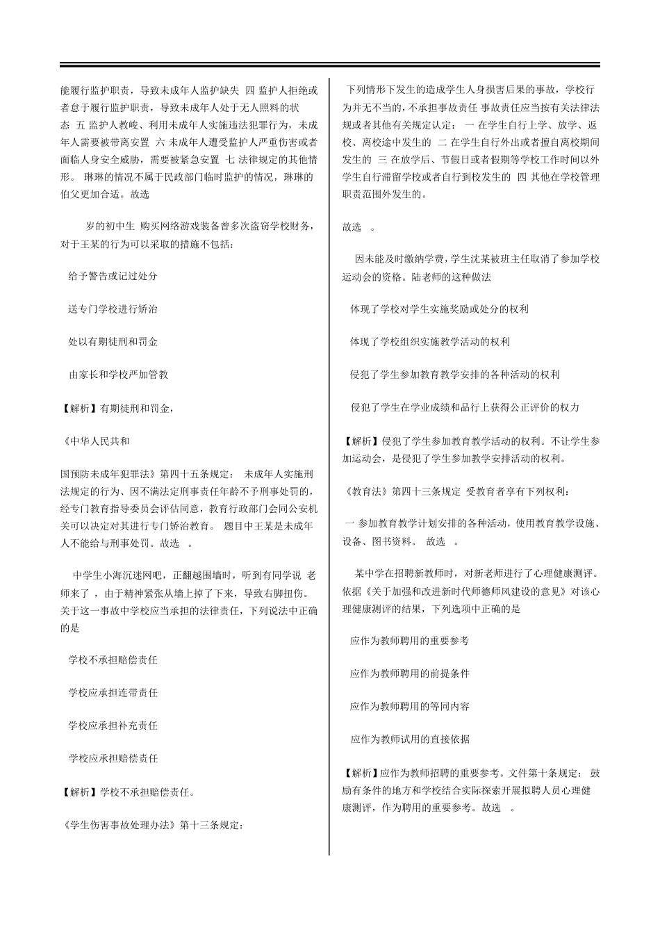 2022年下教师资格证中学综合素质真题及答案解析_第3页