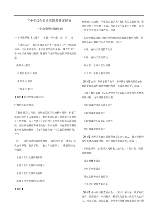 2022年下教师资格证中学综合素质真题及答案解析