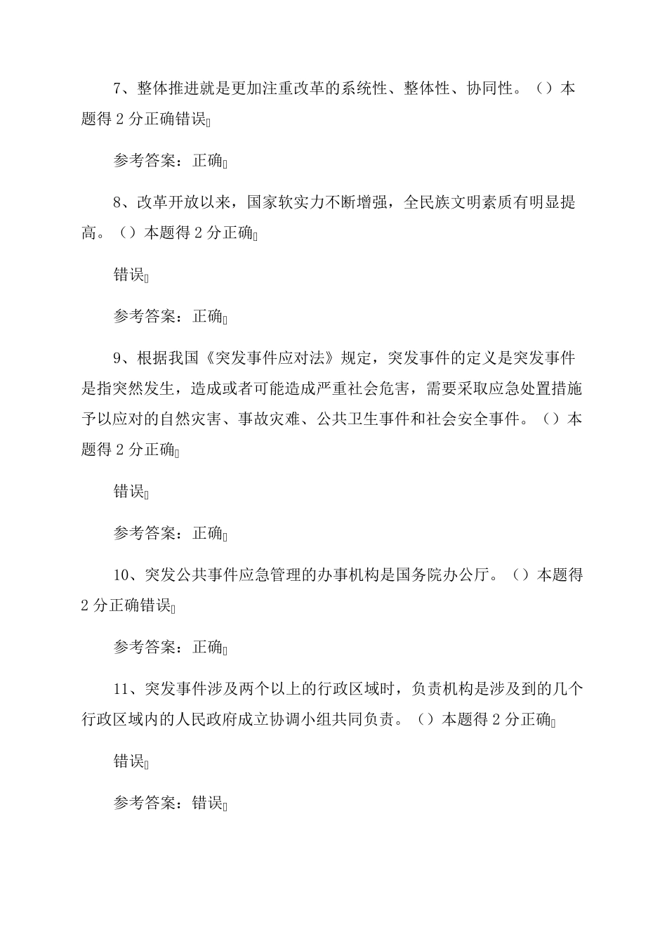 2022年专业技术人员继续教育公需科目考试标准题库_第2页