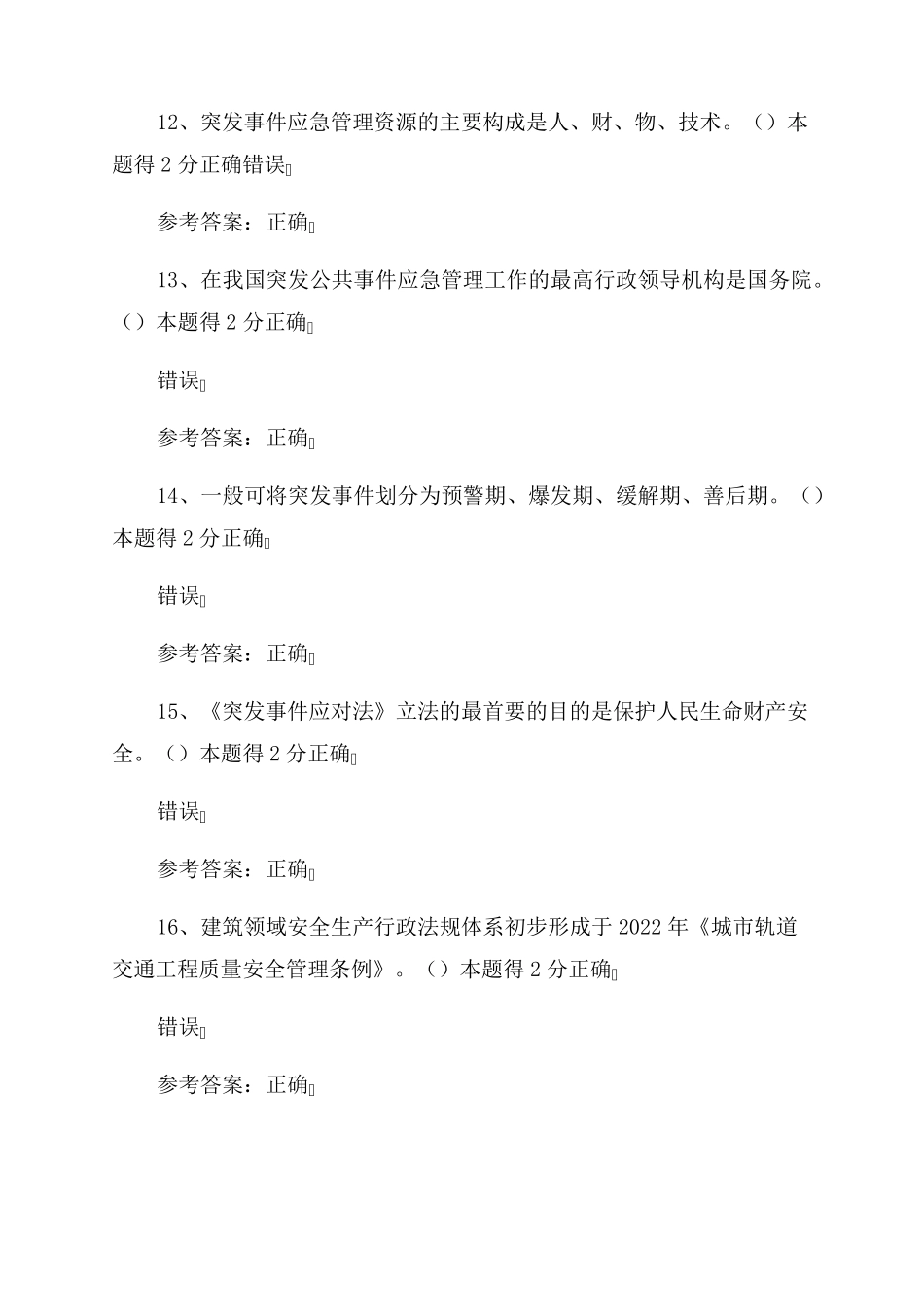 2022年专业技术人员继续教育公需科目考试标准题库_第3页