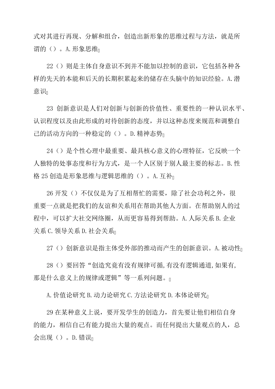 2022年专业技术人员继续教育公需科目考试答案_第3页