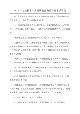 2022年专业技术人员继续教育公需科目考试答案