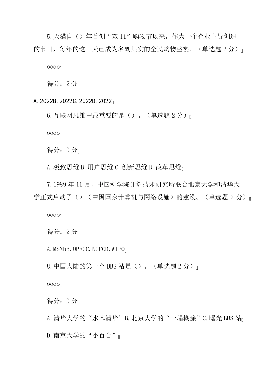 2022年专业技术人员继续教育公需科目试题和答案及多选2022年9月9_第2页